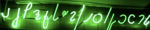 aixelsyD — luminous tubing by Annson Kenney